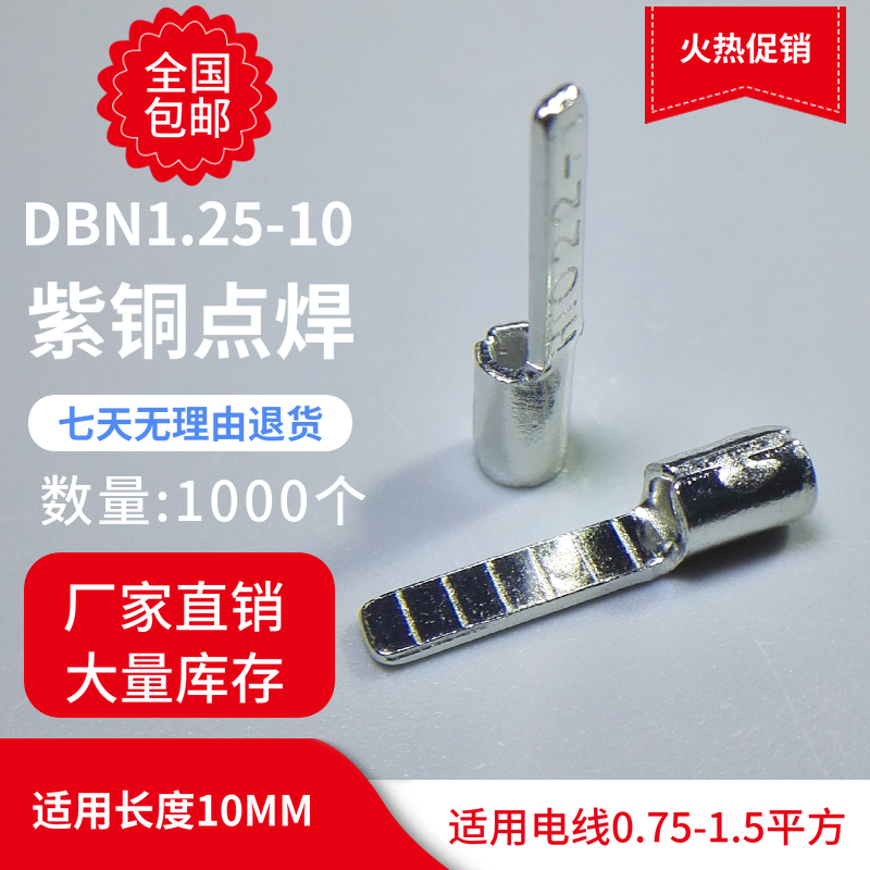 热销紫铜焊口DBN1.25-10针型冷压接线端子片形插针扁针裸端头线耳