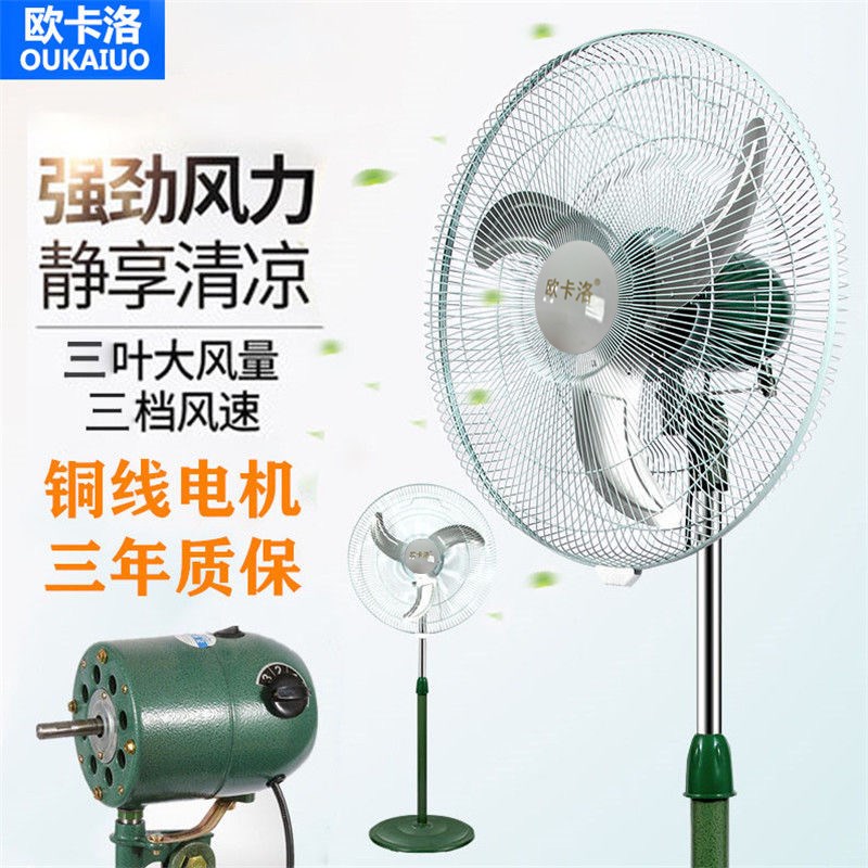 豪华450MM电风扇工业风扇牛角扇立式家用商用摇头落地扇铜线电机