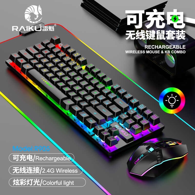 昭音87键无线充电键盘鼠标套装键鼠笔记本台式游戏真机械手感办公