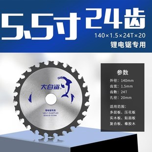 锂电锯锯片木工切割片5寸合金电圆锯充电手提锯125 165