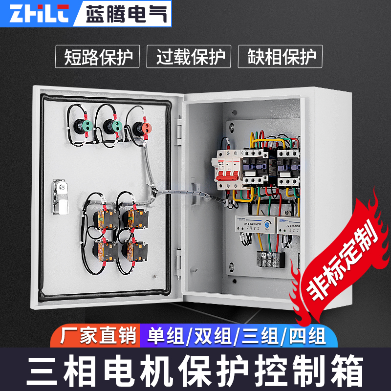 三相电机控制箱柜380V4/5.5/7.5/11KW水泵风机短路缺相过载保护箱