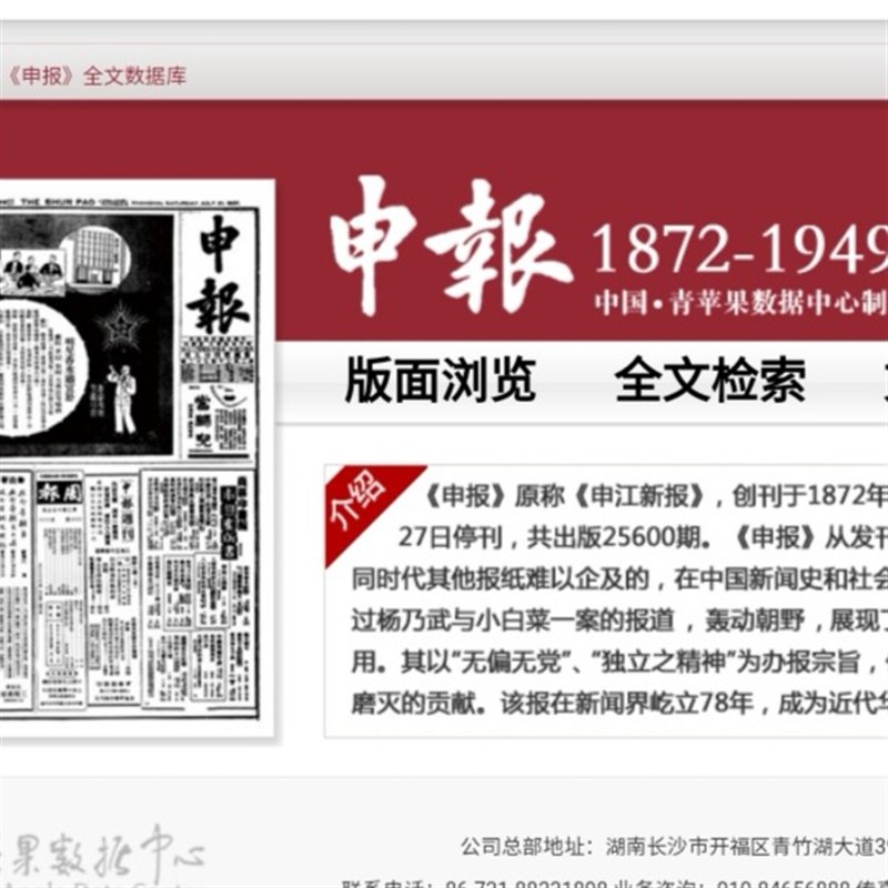 近代报刊申报 全文数据库1872-1949文字复制PDF高清下载广告检索