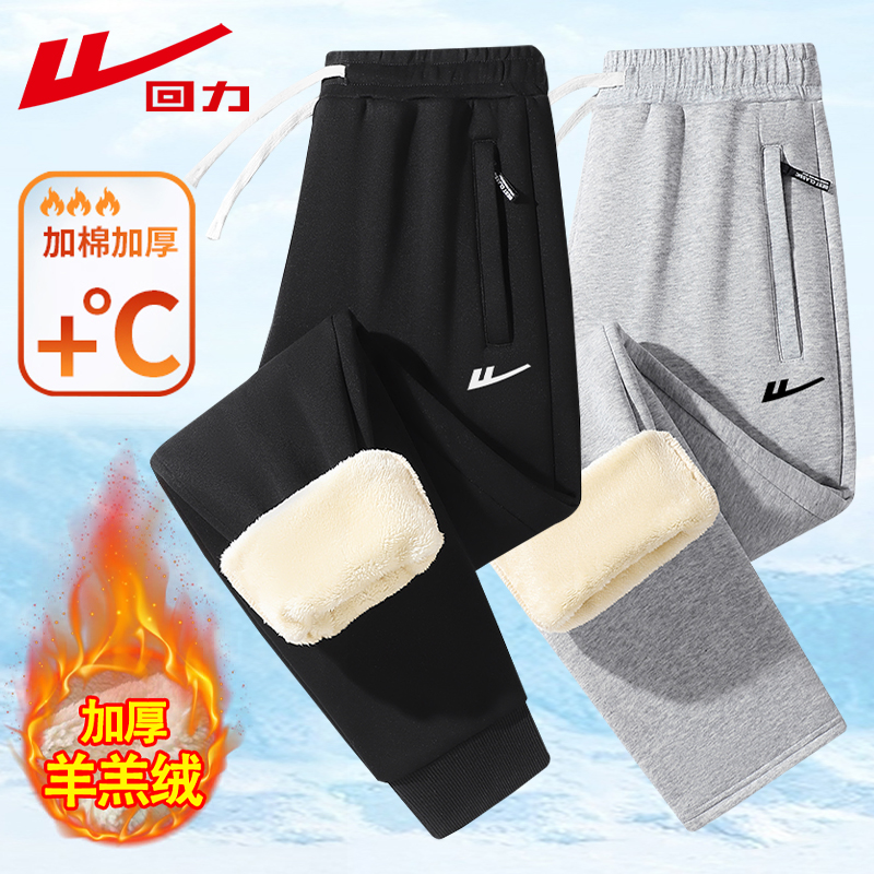 回力冬季加绒加厚耐穿棉裤男女款