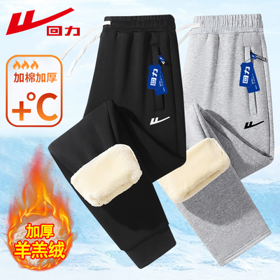 回力冬季加厚保暖羊羔绒休闲长裤