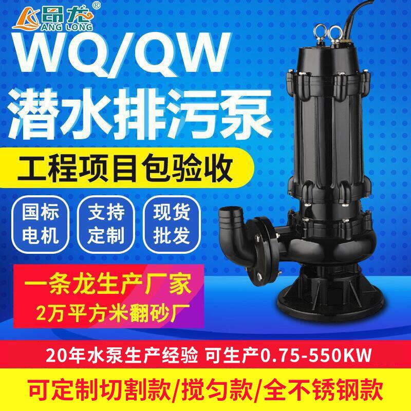 WQ泵/QW潜污泵污水泵1.5w3w5.5w抽水泵水泵潜水泵排污泵泵业