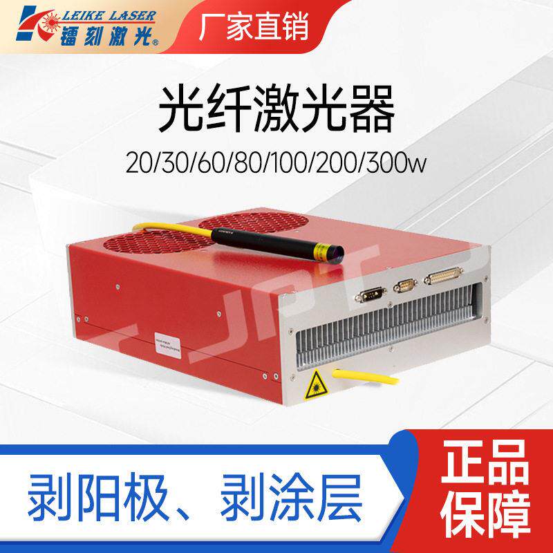 杰普特70MP200MP激光器创鑫30W激光器锐科50W激光器现货供应