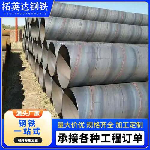 广东螺旋钢管Q235B大口径厚壁双面埋弧焊工艺排水排污工程螺旋管