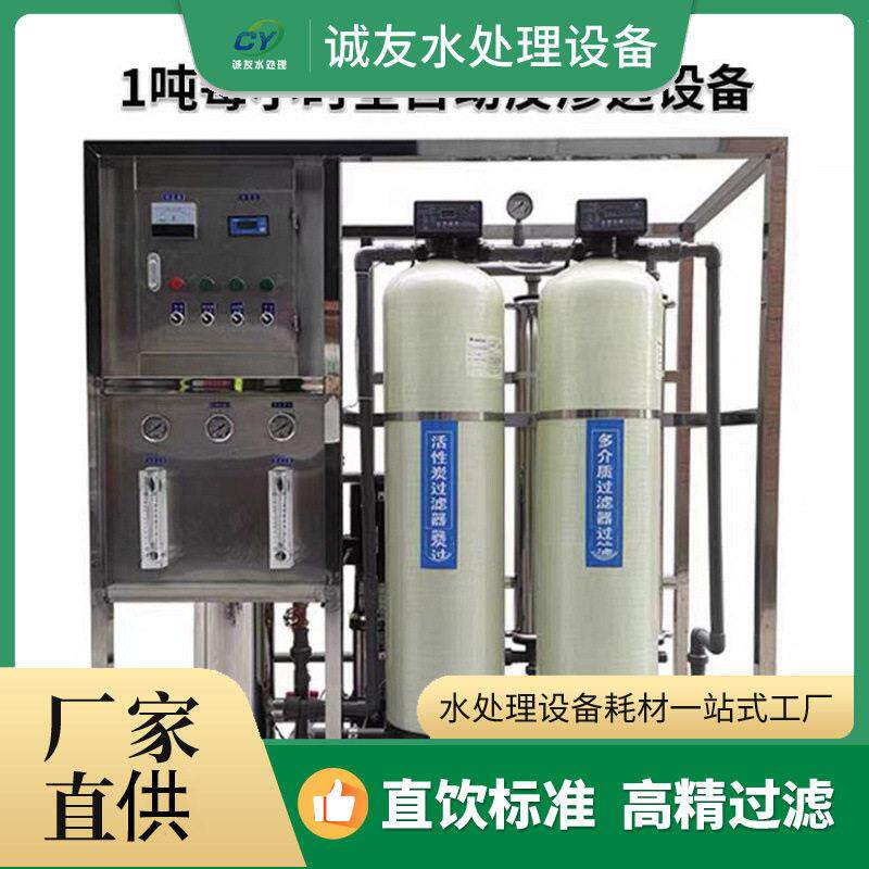 反渗透水处理设备工业酒店学校直饮水设备超纯水设备纯净水设备