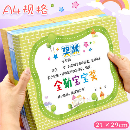 加厚卡通奖状50张可定制A4奖状纸班主任通用幼稚园表扬信纸儿童创