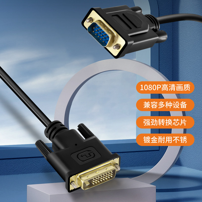 dvi转vga线dvi-d转vda连接线vja头24+1转接线转换头24+5转换线,影音电器,VGA线,淘宝优惠券,粉丝福利购,淘宝优惠卷