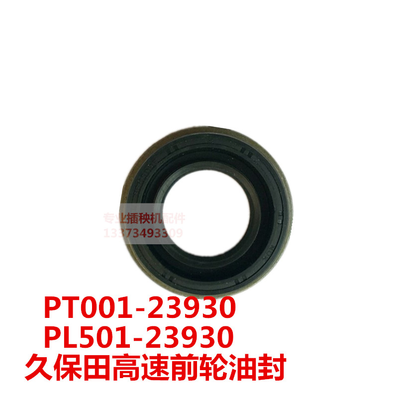 久保田插秧机配件高速新款SPV老款SPU原厂前轮后半轴后轮油封包邮