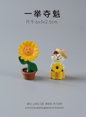 一举夺魁向日葵桌面摆件车载饰品车内汽车装饰高考中考学生礼物女