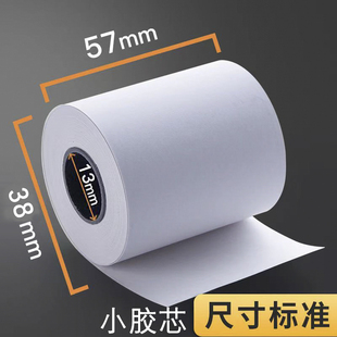57mm收银纸热敏纸5730小卷纸5740小票纸打印纸5750购物外卖排队纸