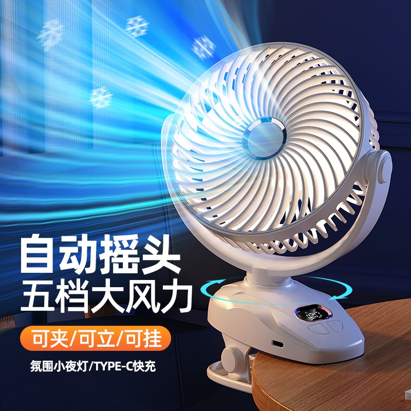 厨房壁挂式挂墙小壁扇学生台式充电夹扇usb车载电风扇自动摇头