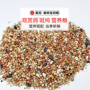 美顿宝观赏鸽无玉米无豌豆50斤短嘴鸽粮饲料幼种鸽鸟食斑鸠粮营养