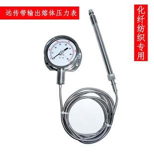 柔性杆高温熔体压力表带指针式远传4-20mA信号输出