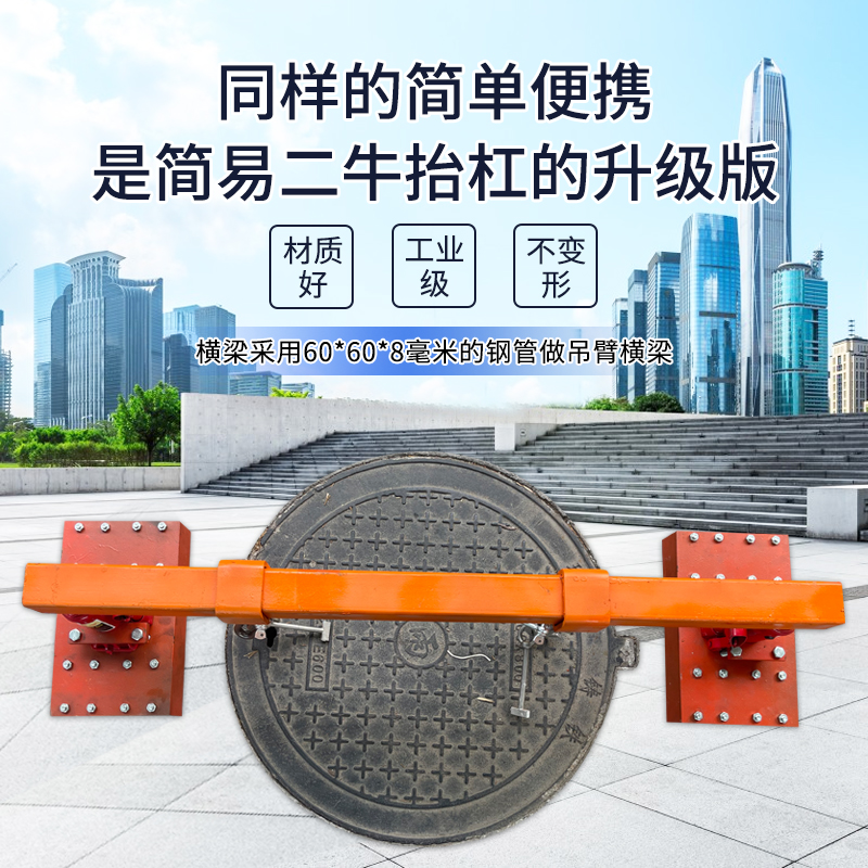 重型可移动撬吊起开锈死井盖器材二牛抬杠车载适合频繁长期应用