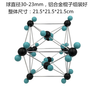二氧化碳晶体结构模型晶胞铝合金棍子组装好32013-3干冰CO2