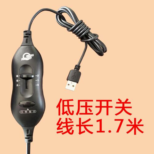 36伏USB母头控制器电褥子开关工地宿舍低压电热毯专用配件高低档