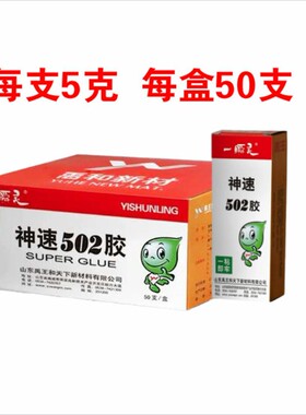 禹王小神速502胶水防水一瞬灵18克金属橡胶皮革玻璃陶瓷木材快速