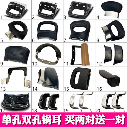 单双孔通用锅耳奶汤锅高压防爆锅搪瓷锅耳朵锅把手柄防烫耐热配件