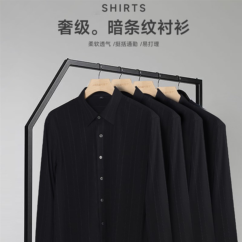 黑色衬衫男高级感长袖时尚男士商务绅士显瘦工作西装内搭衬衣男款