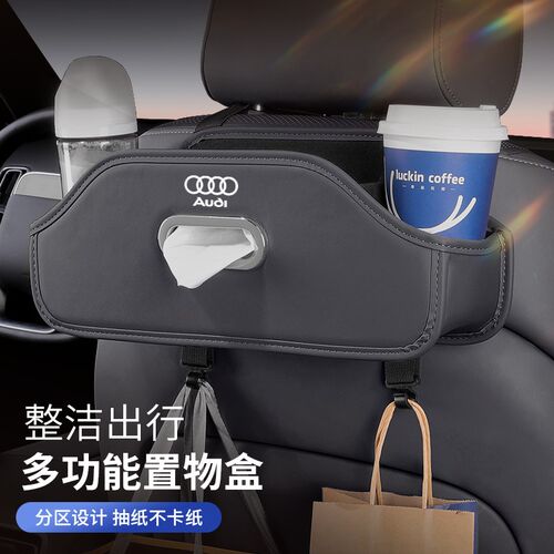 奥迪A6L汽车座椅背收纳盒A3A4A7车载纸巾盒Q2Q3Q5LQ7置储物水杯架