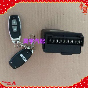 适用于御捷马电动汽车遥控器控制盒御捷配件中控锁控制盒控制器