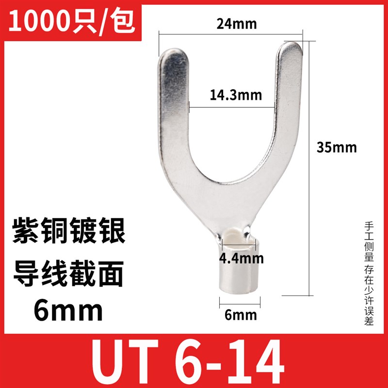 UT6-14冷压叉型线鼻Y形法兰跨接线端子大孔径铜线耳黄铜紫铜