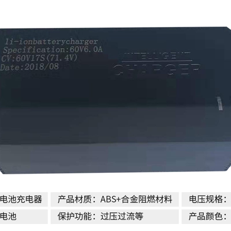 一美电动车锂电池充电器48V/60V/72V/54.6V/71.4V6A三元/磷酸铁锂