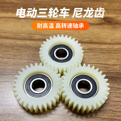 电动三轮车30牙尼龙齿轮500W中置电机内部配件内置30齿带轴承6001