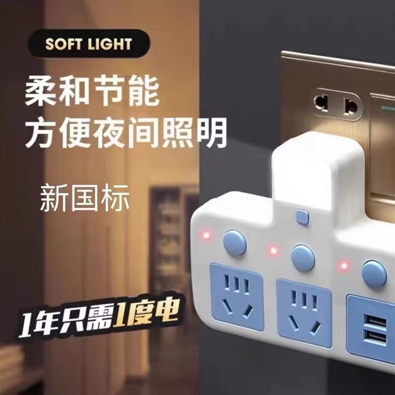 野仕插座转换器一转多用排插多功能插孔usb独立开关夜灯插头插排