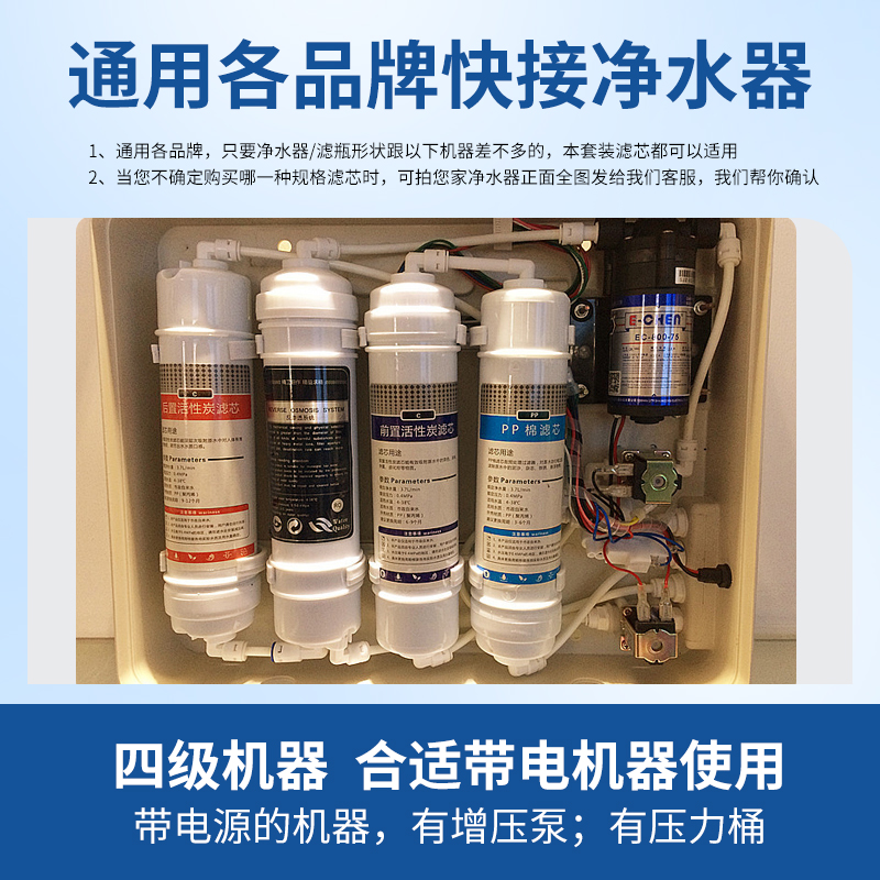 通用M6净水器滤芯四级套装家用10寸快接RO反渗透纯水机直饮过滤器