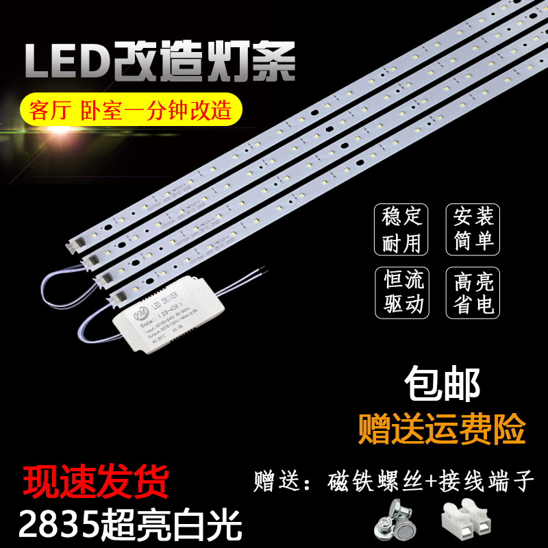 自然光led灯条长条节能灯管50公分灯片30/40cm灯芯长条形暖白灯带