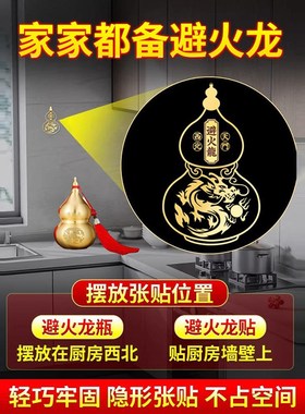 避火龙瓶子厨房西北角金属贴避火龙葫芦瓶黄铜门对门五帝钱隐形贴