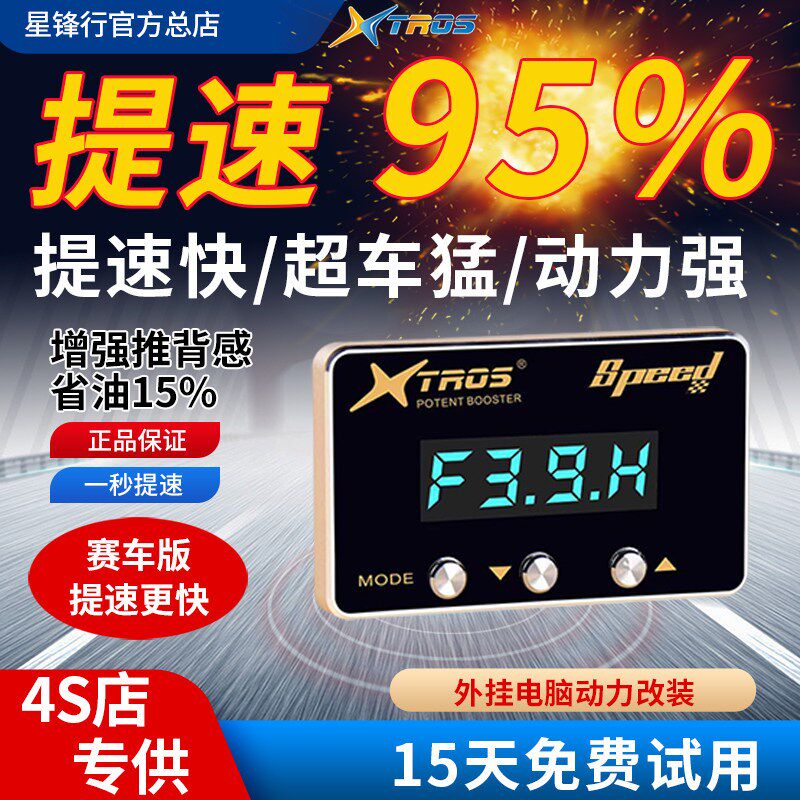 捷途专用电子油门加速器X70 X90 plus X95旅行者汽车动力提升改装