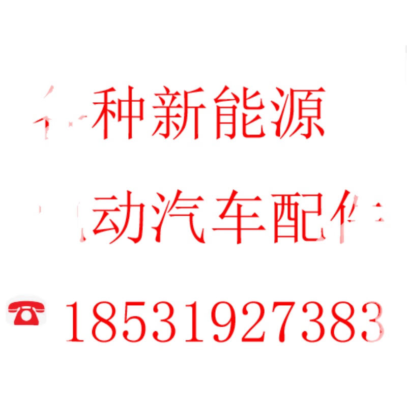 适用于御捷道爵圆梦者电动车祥和260乐唯V2门外扣手外拉手门把手