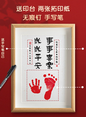 宝宝满月百天纪念手足印一岁一礼周岁手印泥新生婴儿脚丫留念字画