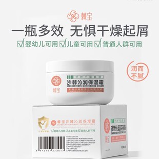 霜嬰幼兒童寶寶面霜補(bǔ)水滋潤膚春夏身體乳 棘寶全家罐沙棘沁潤保濕