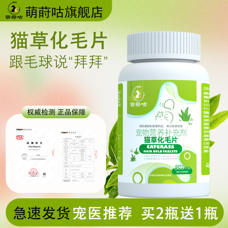 猫草化毛球片猫咪专用宠物营养补充剂化毛膏排毛球吐毛球片维生素