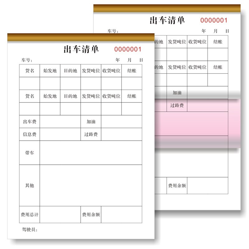 出车单费用明细清单出车记录本汽车维修接车单派工施工单两联三联