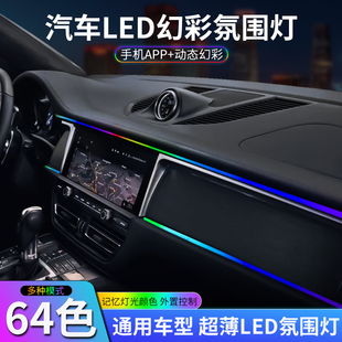中控仪表台幻彩流光压克力LED隐藏USB免接线 汽车气氛灯车内改装