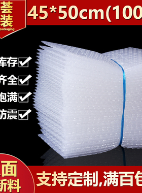 防震气泡袋45*50cm100个双面加厚透明大泡泡袋子包装泡沫垫