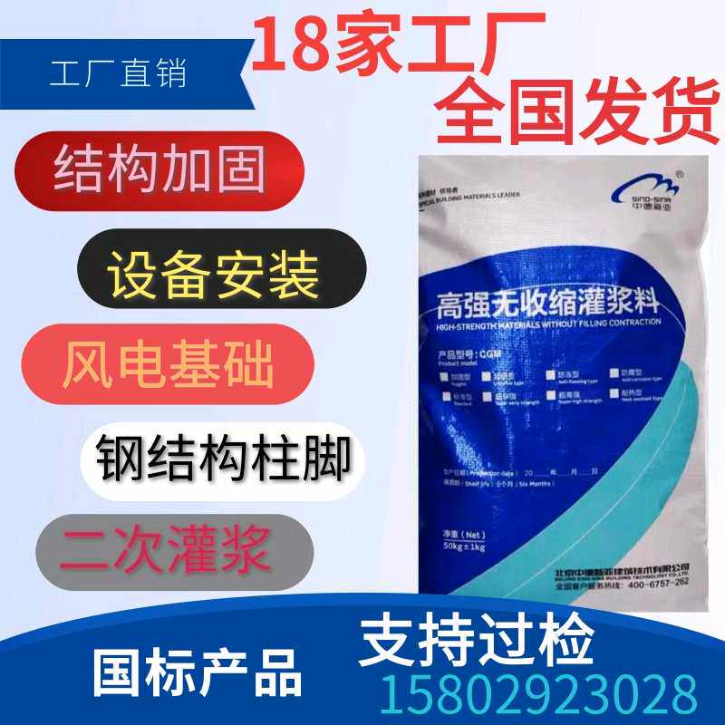 高强无收缩灌浆料C40C50C60设备基础柱加固锚固灌浆料高强超早强