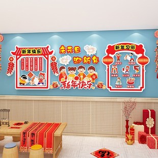 幼儿园新年环创主题墙成品元旦教室布置装饰氛围走廊文化墙贴立体
