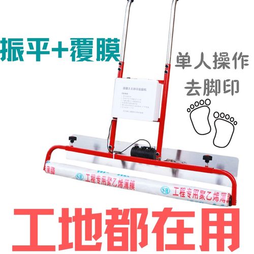 混凝土振平覆膜一体机电动水泥地面全自动去脚印铺膜盖膜机锂电池