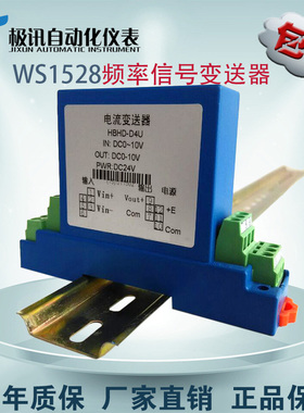 WS1528频率信号隔离变送器WS1529压频信号转换器0-100KHZ0-10V