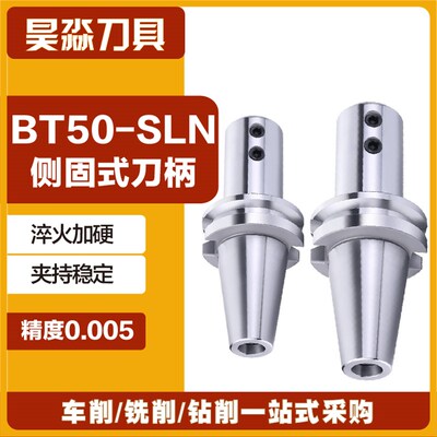 高精度数控刀柄 BT50-SLN16/19/20/24/25/32/40/BT50侧固式刀柄全