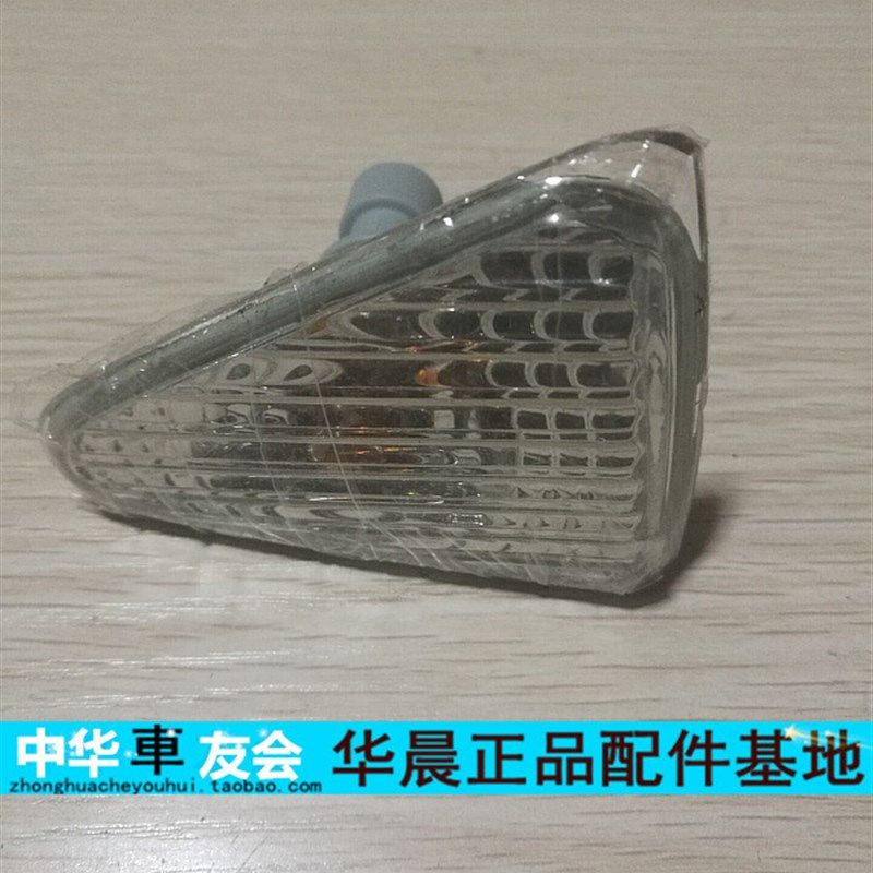 中华车友会 中华酷宝侧转向灯 边灯 叶子板灯