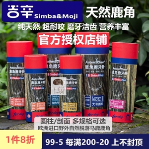 吉辛鹿角磨牙棒狗狗磨牙棒洁牙骨除臭耐咬骨头零食玩具柯基泰迪
